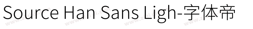Source Han Sans Ligh字体转换